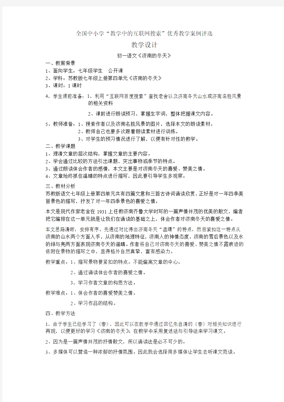 《济南的冬天》教学案例