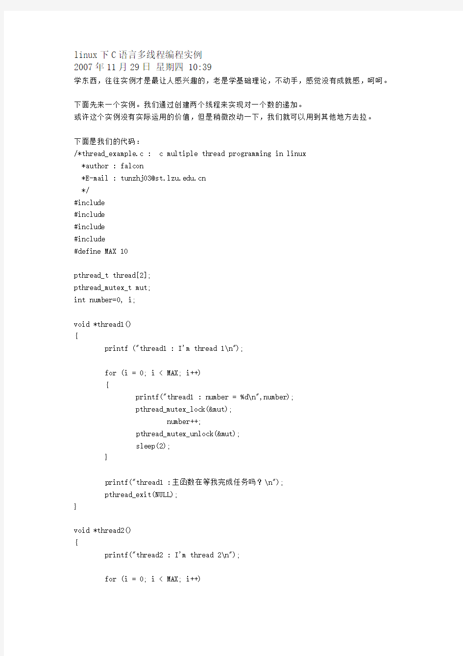 linux下C语言多线程编程实例