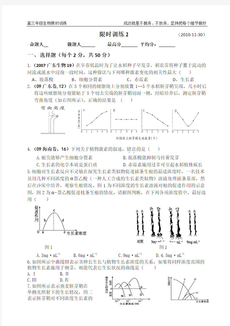 限时训练2高三生物