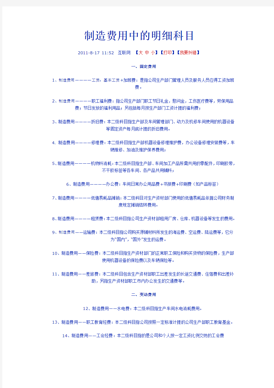 制造费用中的明细科目