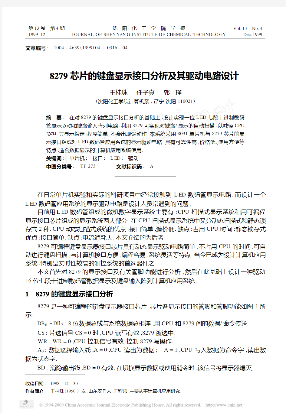 8279芯片的键盘显示接口分析及其驱动电路设计[1]