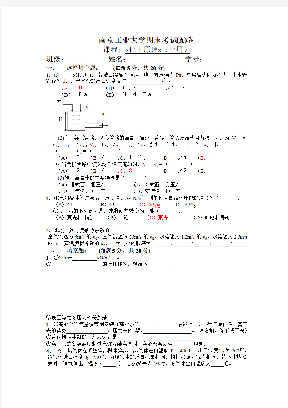 化工原理期末试卷及答案