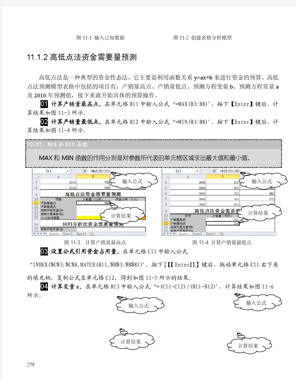 财务预测和规划分析