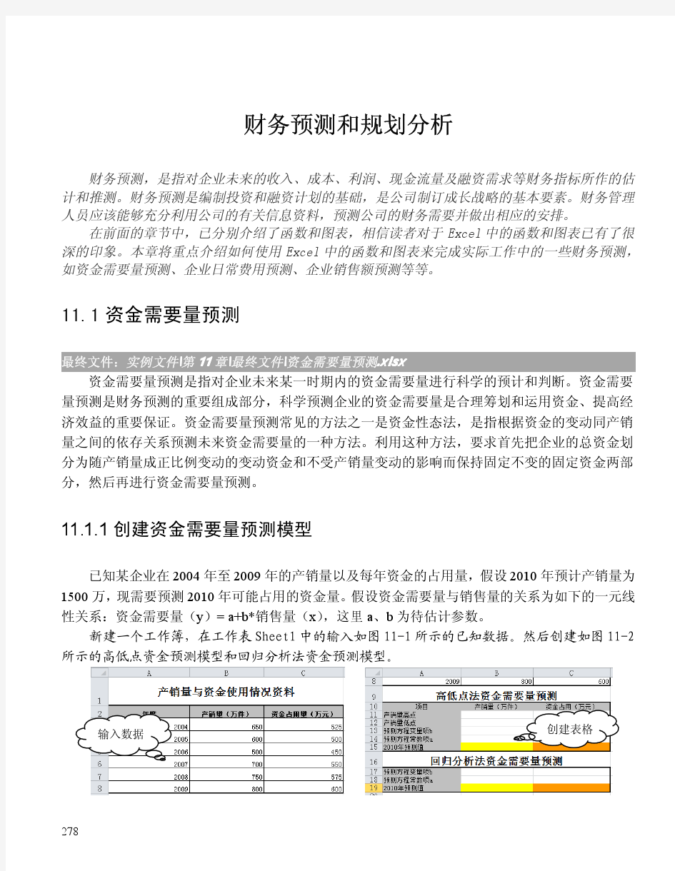 财务预测和规划分析