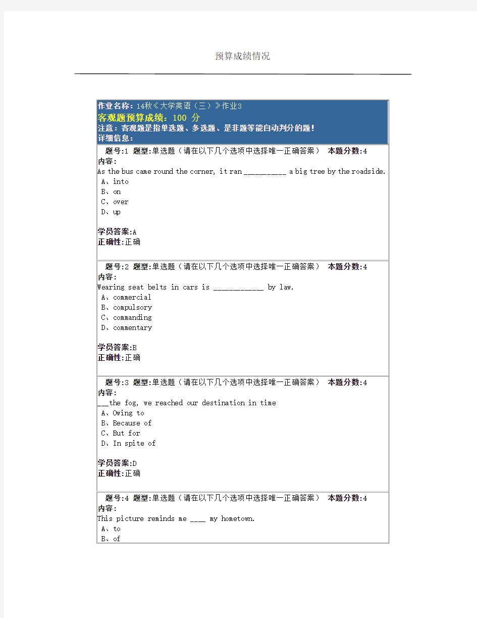 14秋《大学英语(三)》作业3