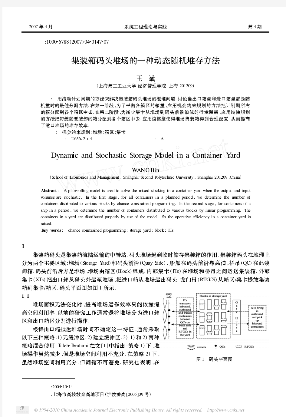 集装箱码头堆场的一种动态随机堆存方法