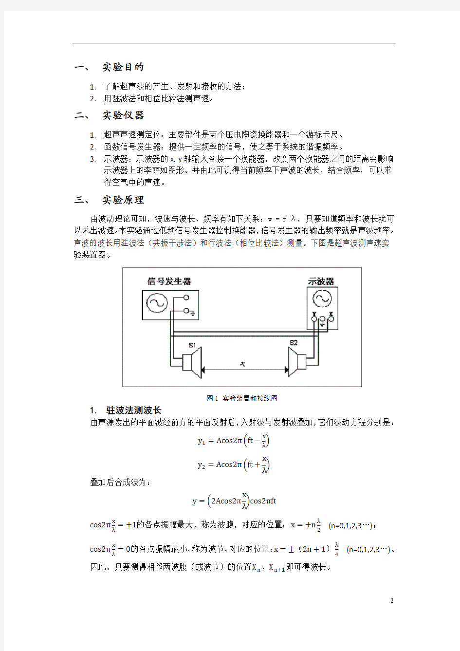 超声波测声速实验报告