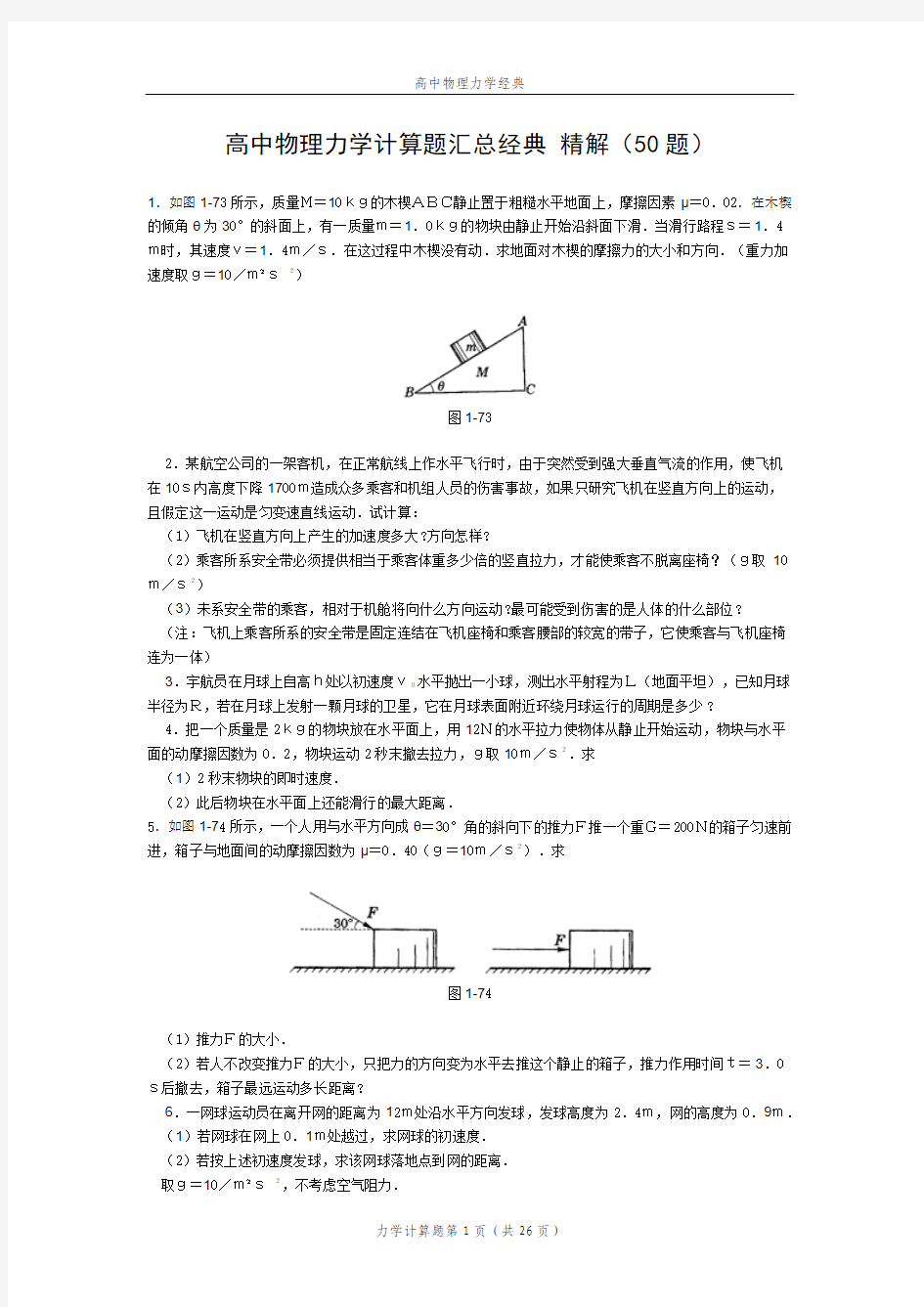 高中物理力学大题计算题最经典的题库和最详细的解答精解例题