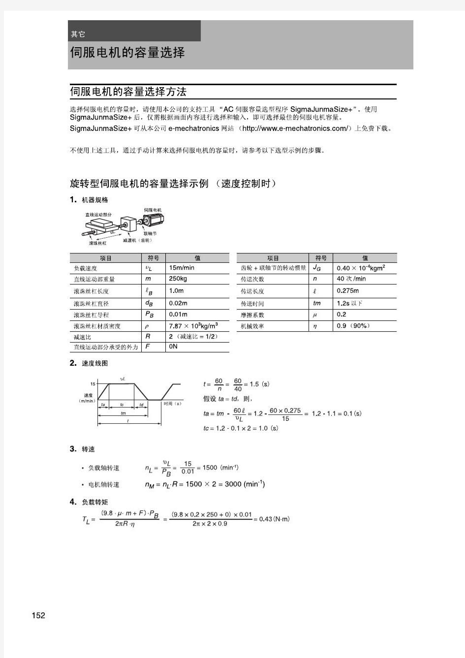 伺服电机选择功率计算