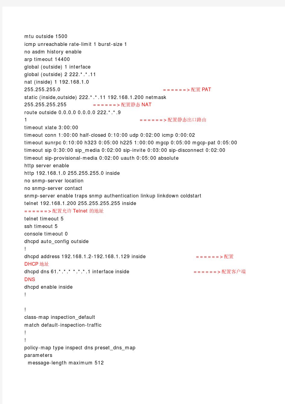 Cisco ASA5505防火墙配置实例