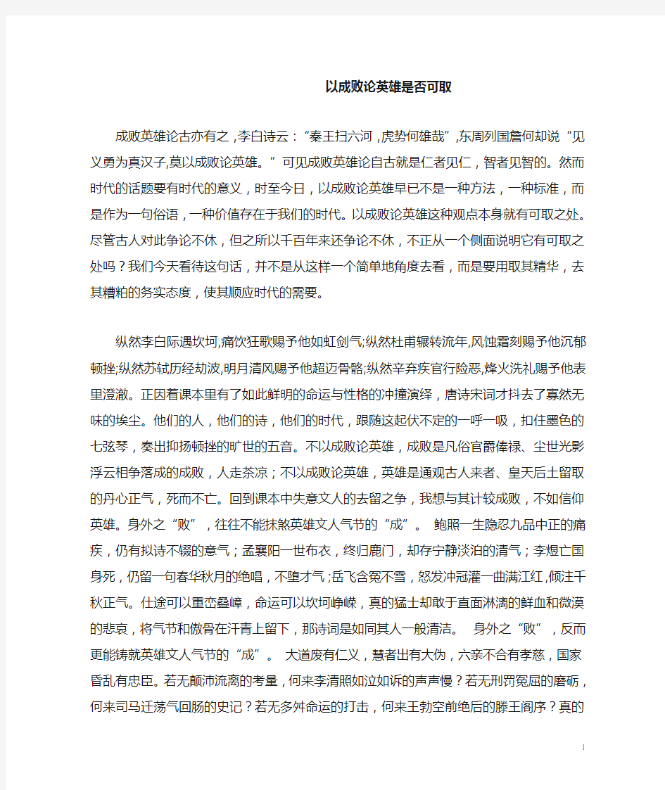 以成败论英雄是否可取