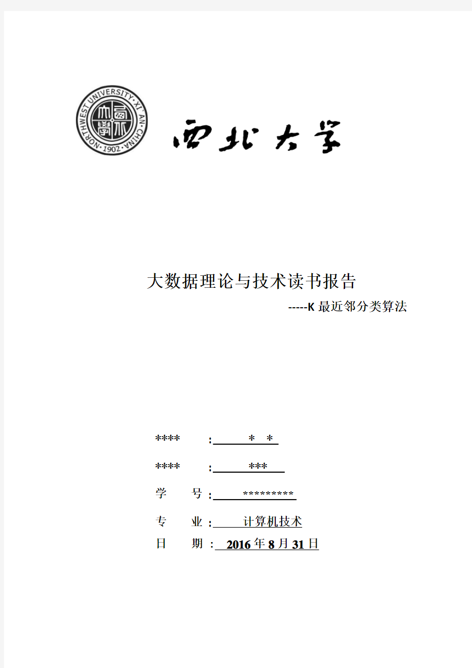 数据挖掘实验报告