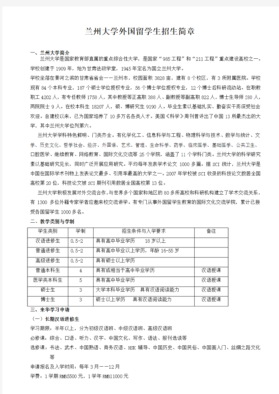 兰州大学外国留学生招生简章