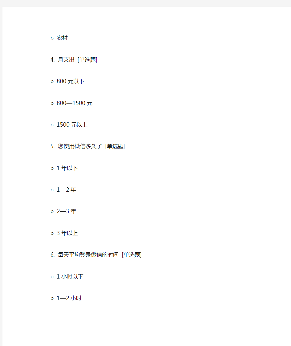 微信朋友圈推送广告传播效果调查问卷