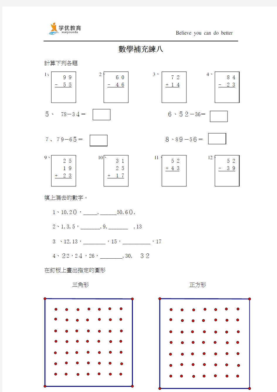香港小学一年级数学试题(8)