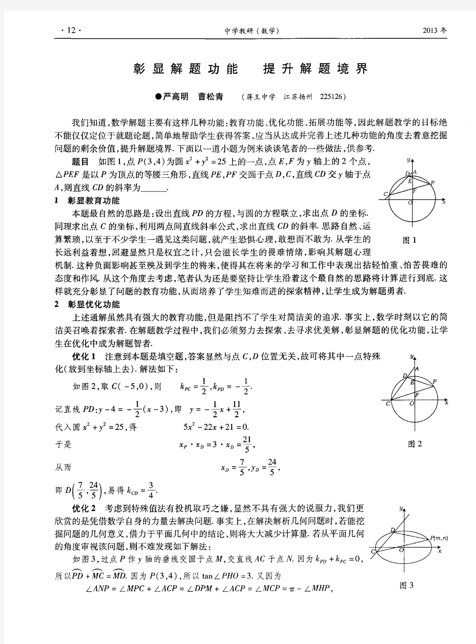 彰显解题功能 提升解题境界