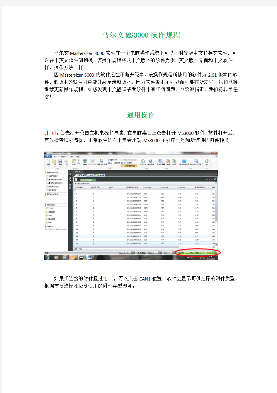 马尔文MS3000操作规程