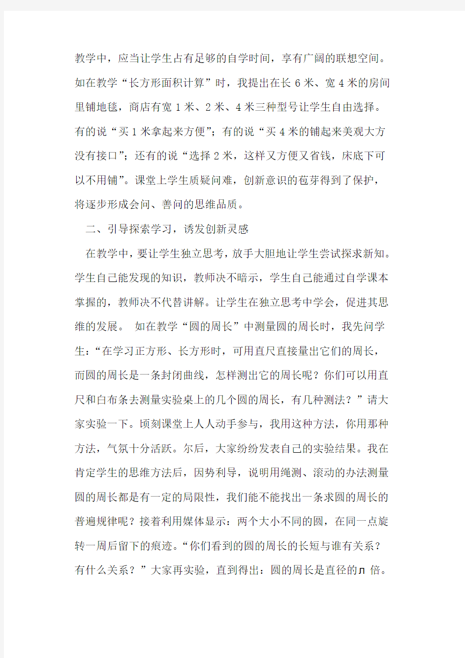 数学教学中如何建立愉悦和谐的课堂环境