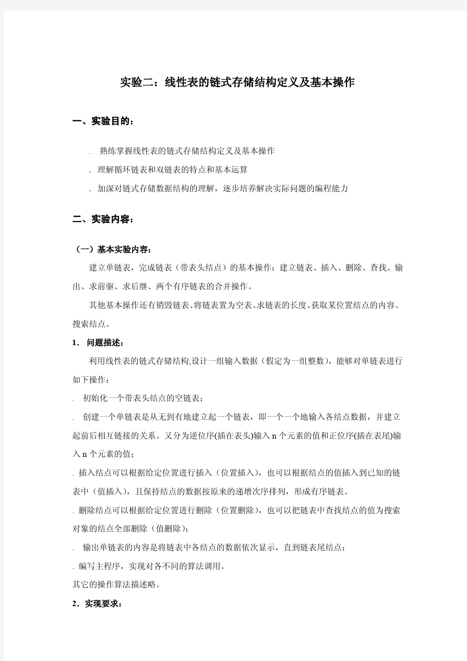 实验二(单链表的定义及基本操作)