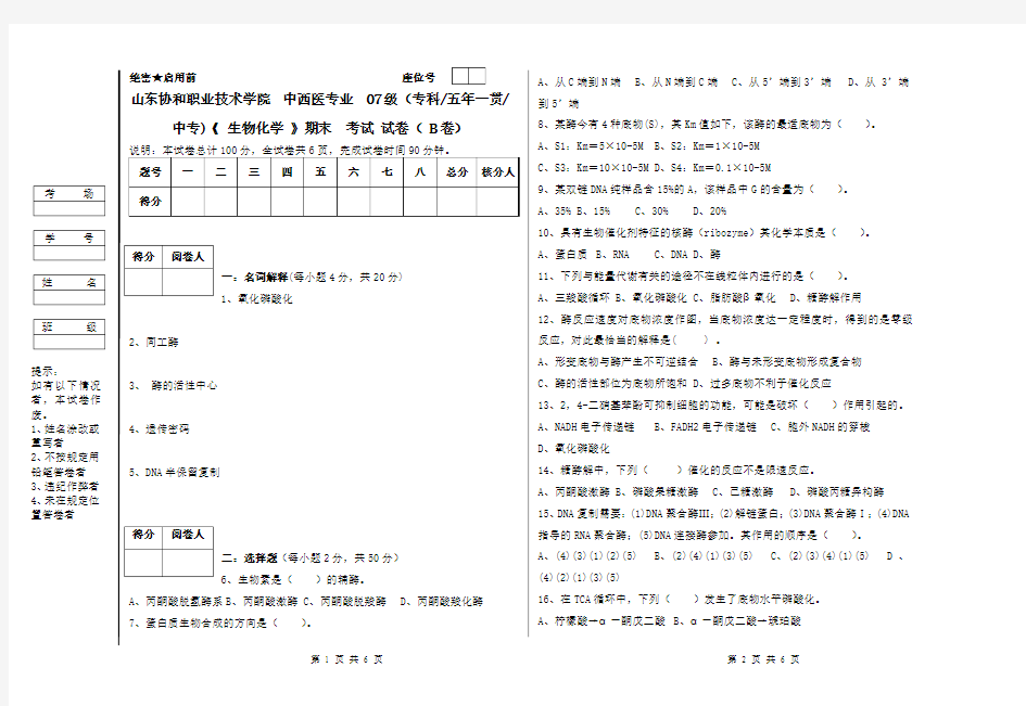 生物化学专科期末试题 (7)