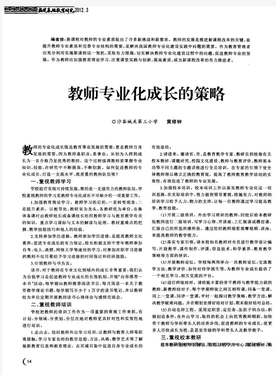 教师专业化成长的策略