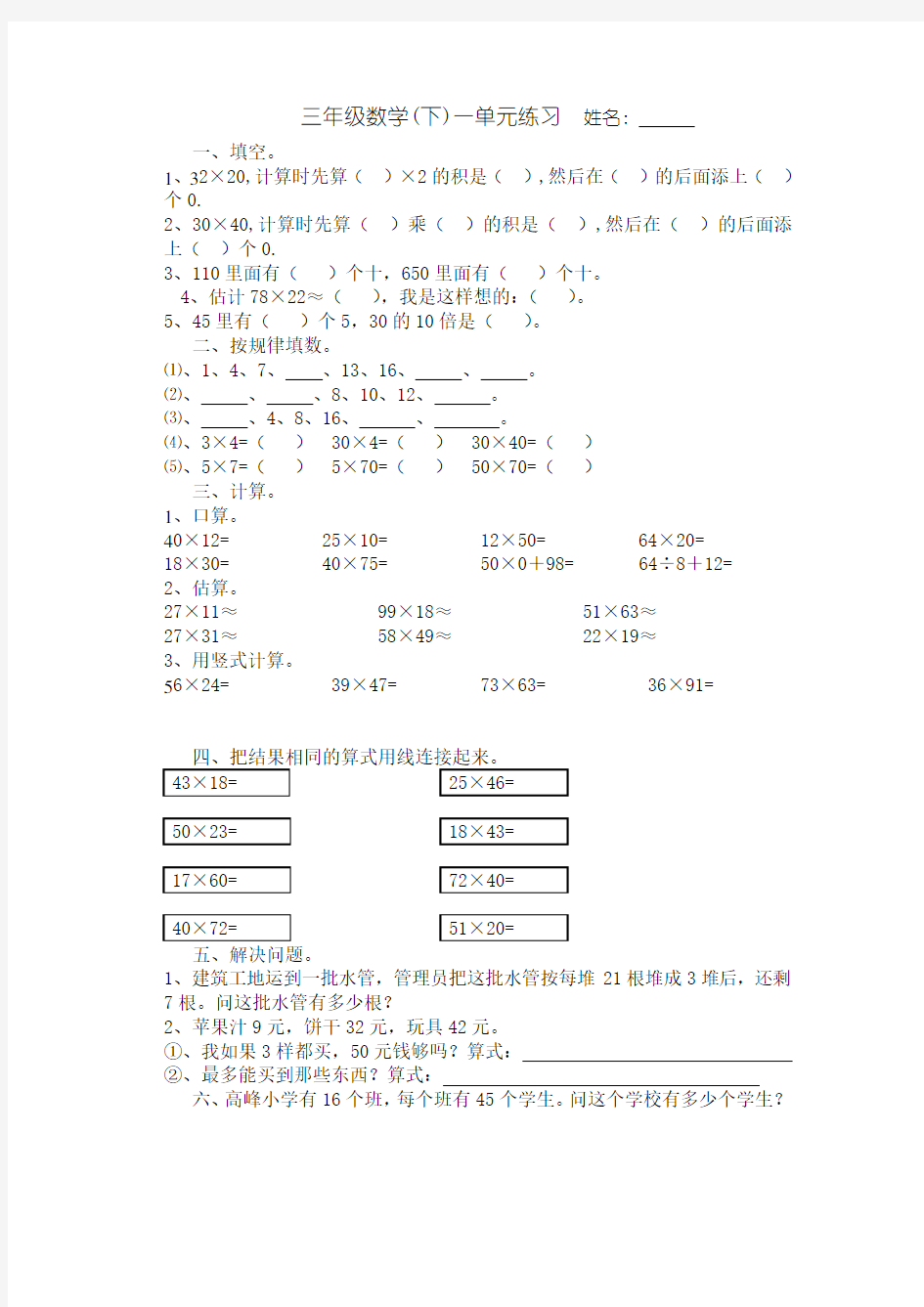 西师大版三年级下册数学第一单元练习