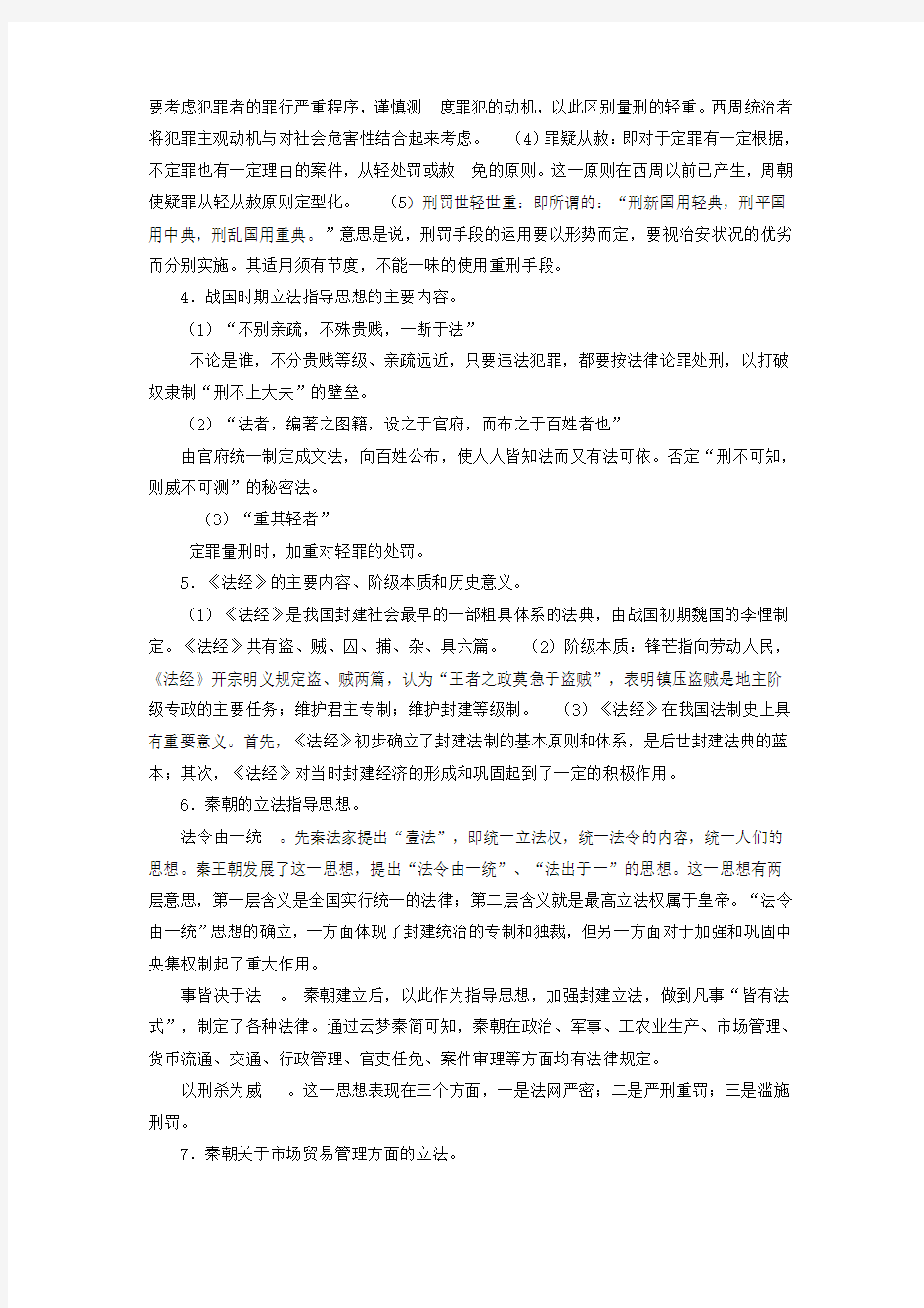 1845中国法制史
