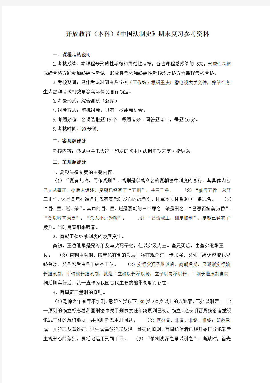 1845中国法制史