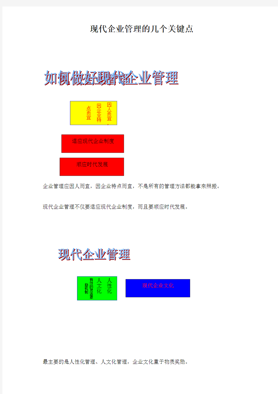 现代企业管理的几个关键点