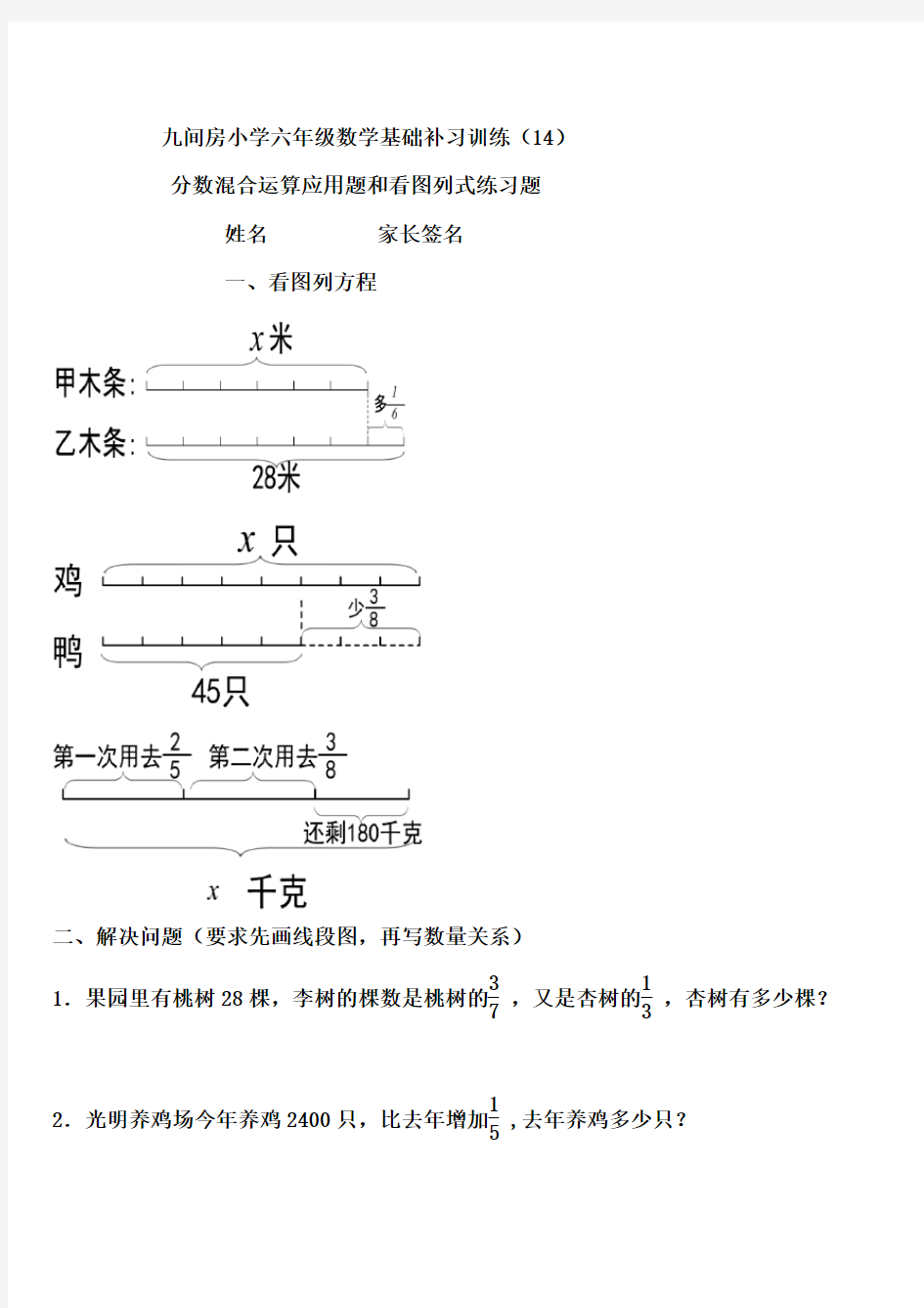 六年级(看图列式)__练习题