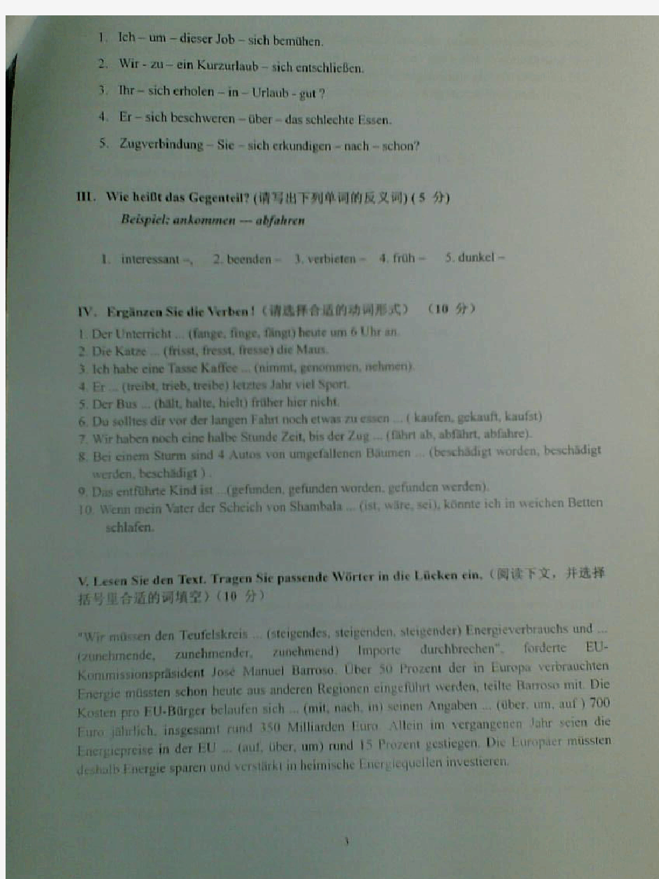 2009年对外经济贸易大学二外德语考研试题
