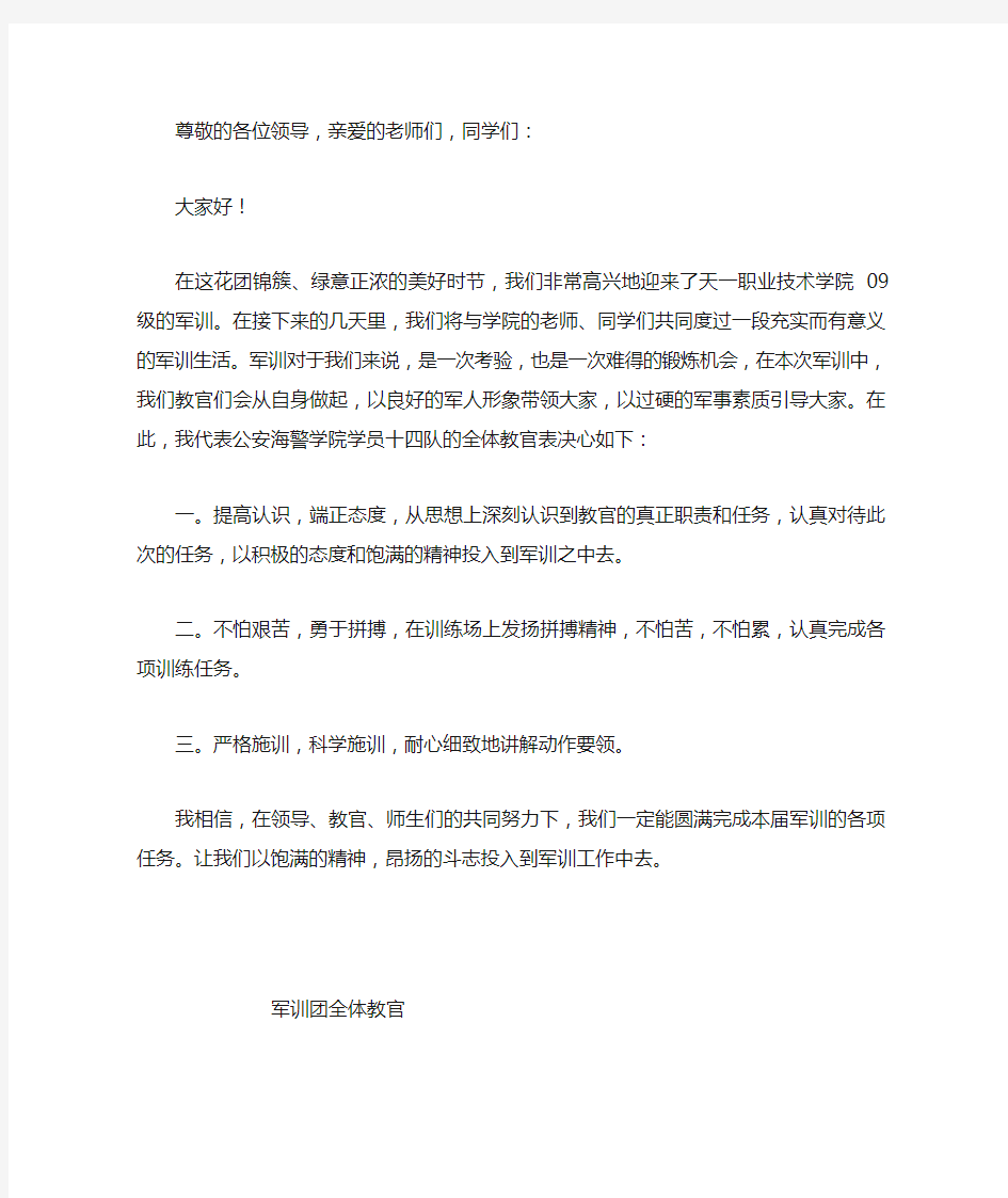 教官代表发言稿