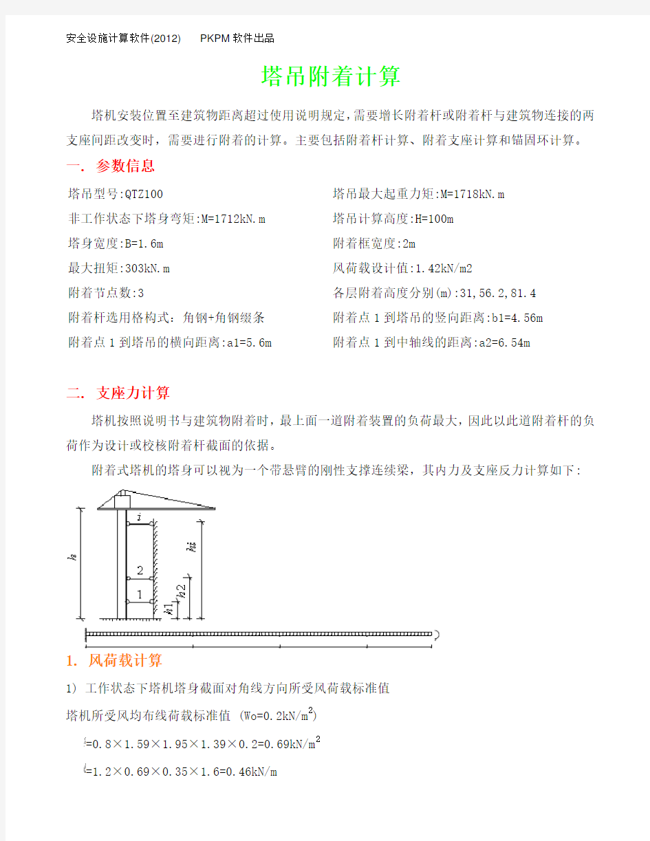 塔吊附着计算6010