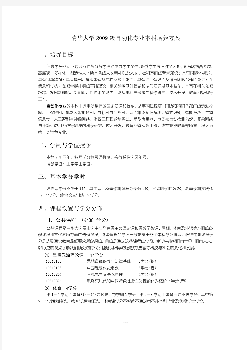 (免费)清华大学 自动化专业培养方案