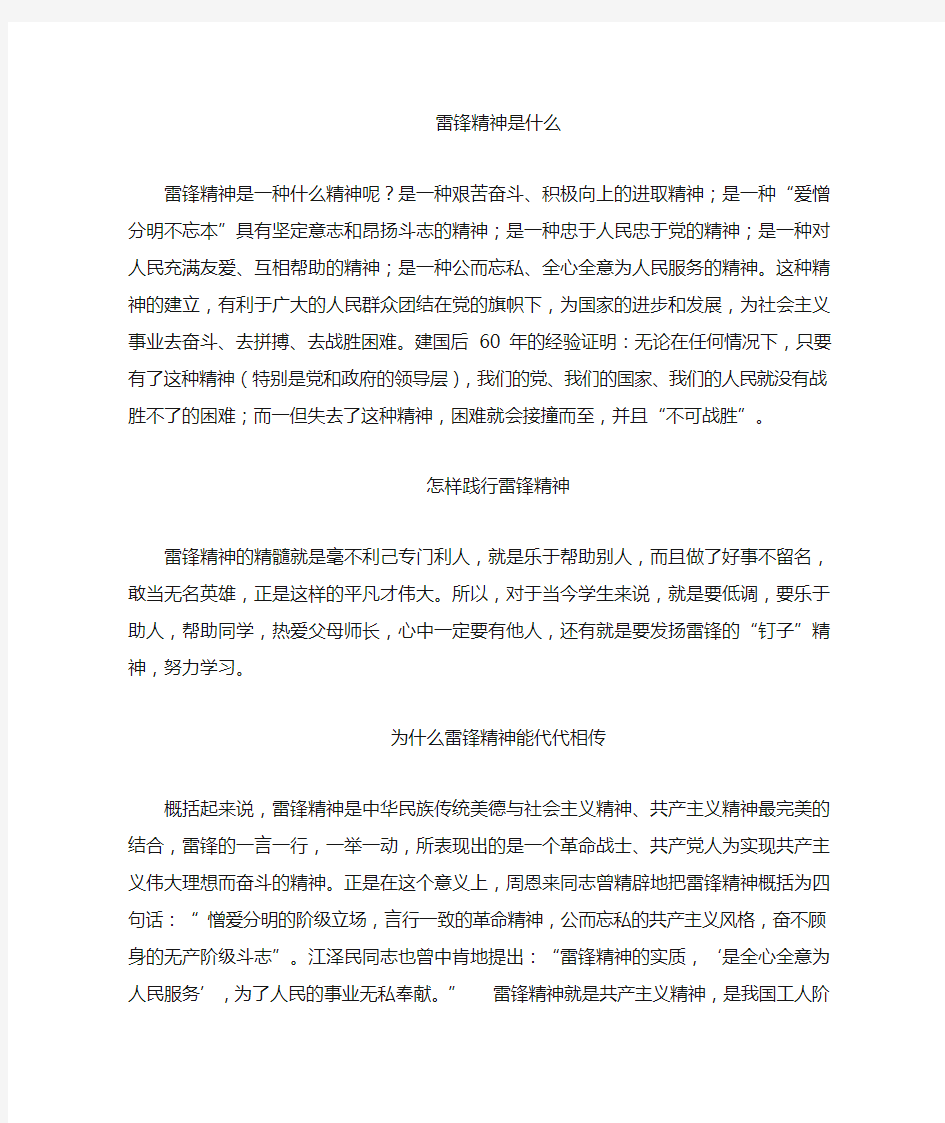 雷锋精神是一种什么精神呢