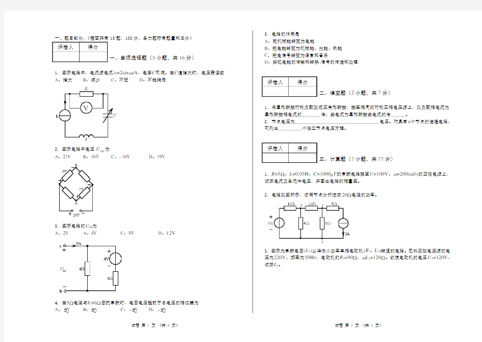 电路原理期末考试试卷