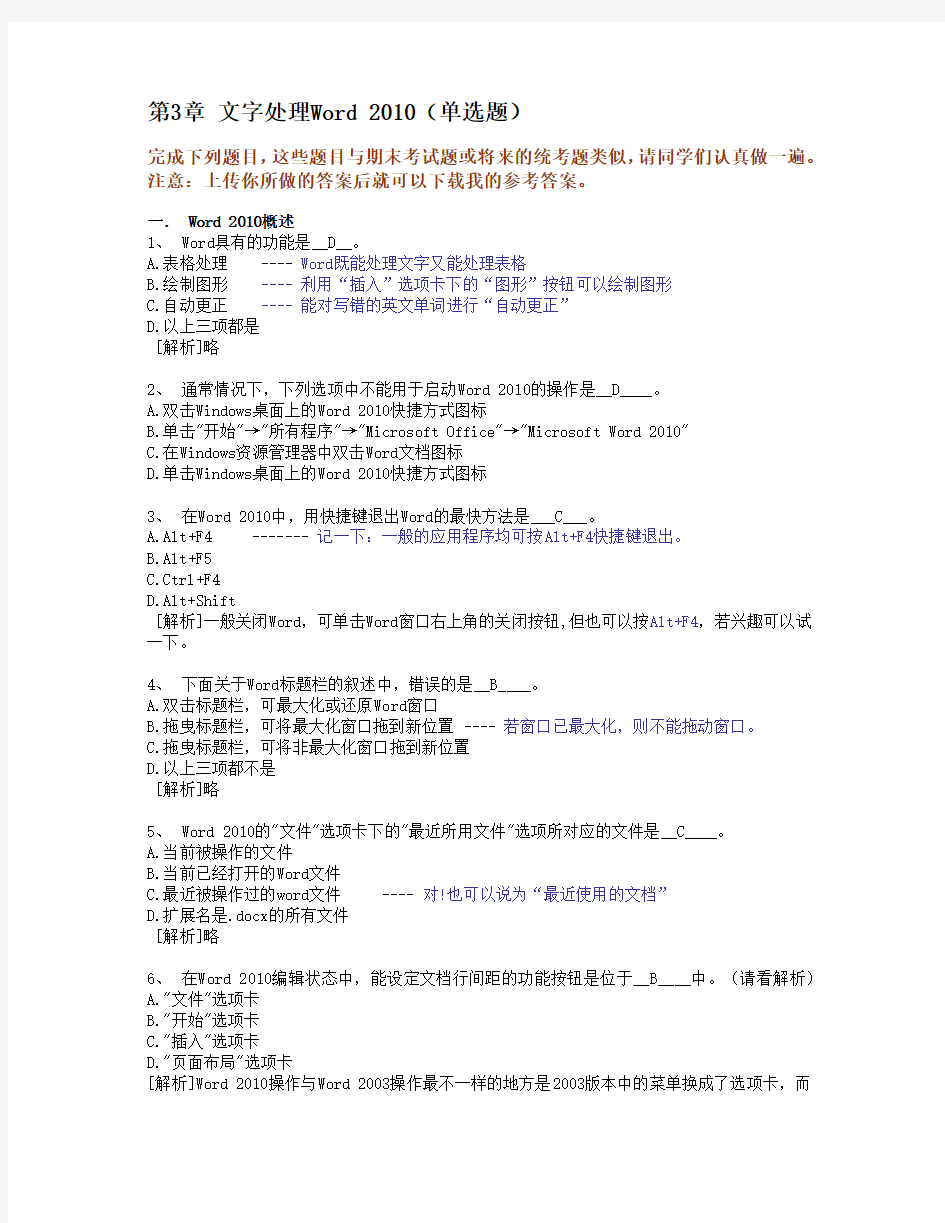 浙江大学远程教育_计算机基础_第3次作业_Word知识题