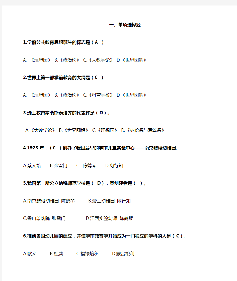 学前教育学形成性考核册答案