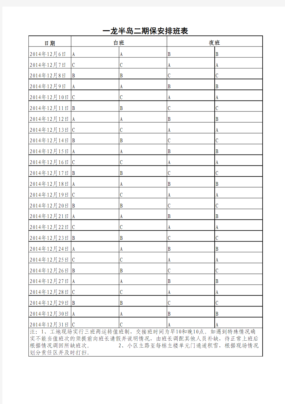 值班表 Microsoft Excel 工作表