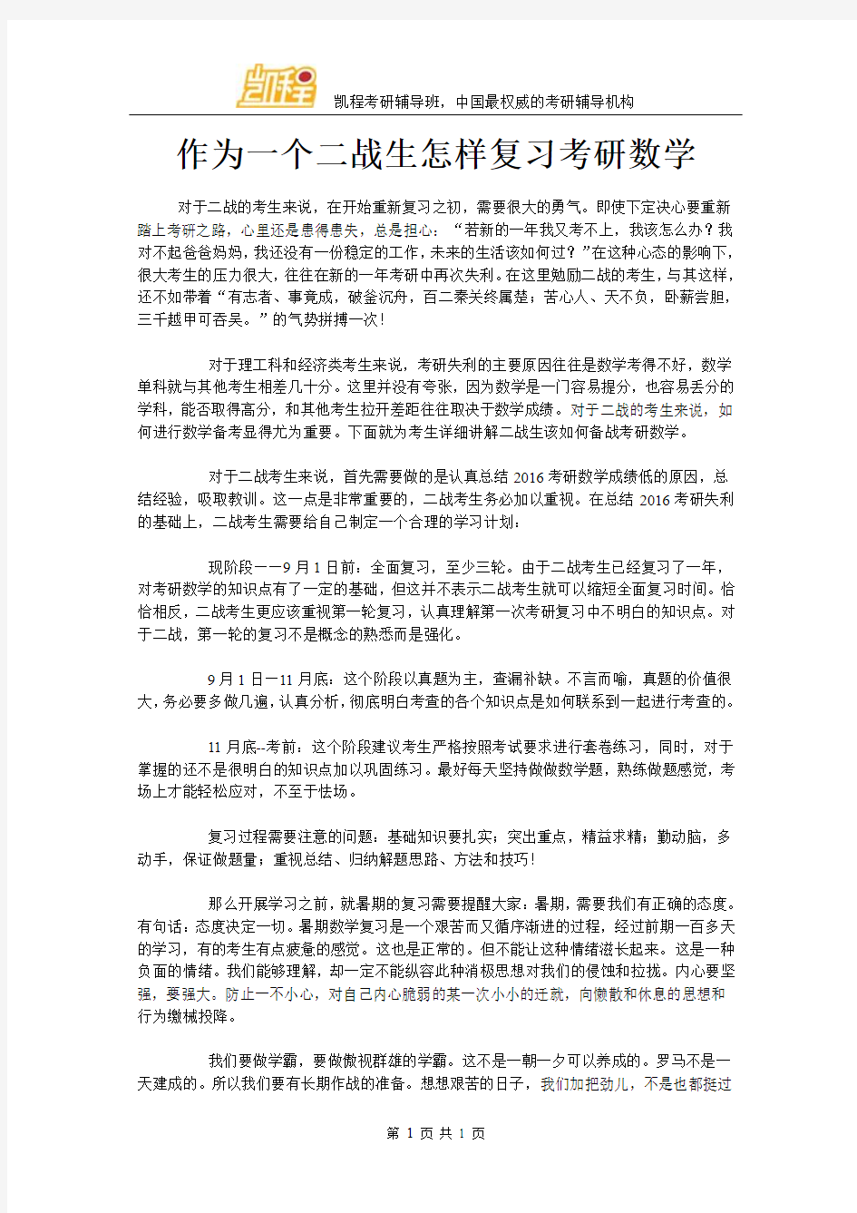 作为一个二战生怎样复习考研数学