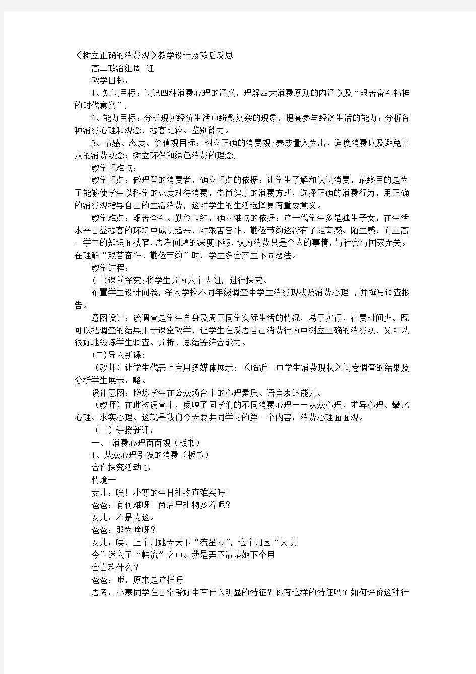 《树立正确的消费观》教案