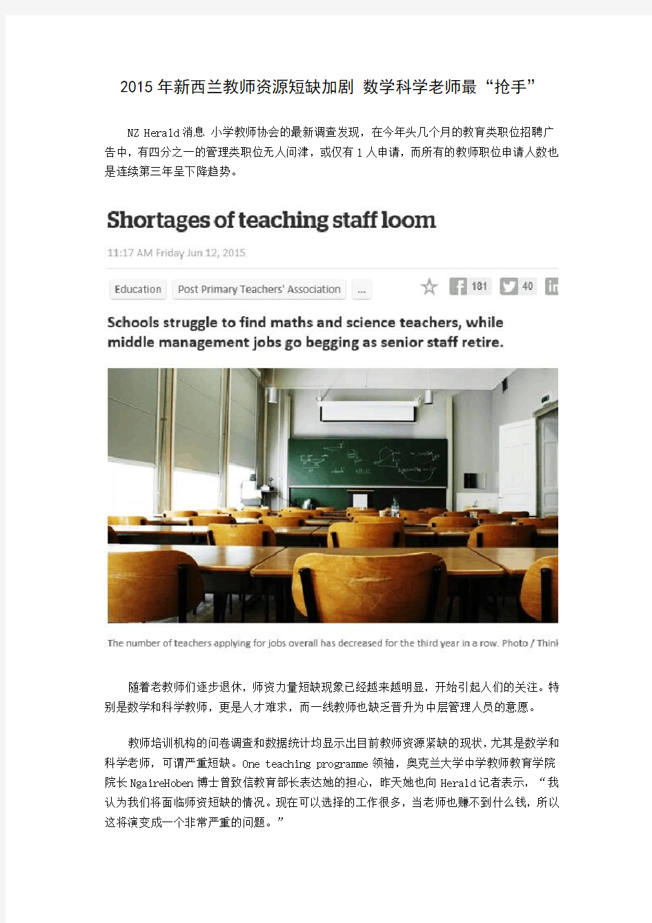 2015年新西兰教师资源短缺加剧 数学科学老师最抢手