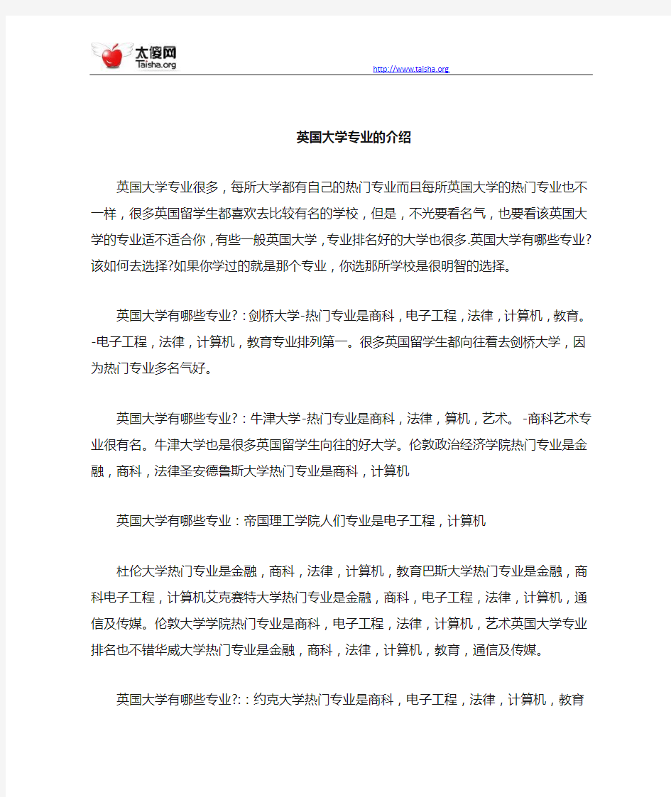 英国大学专业的介绍