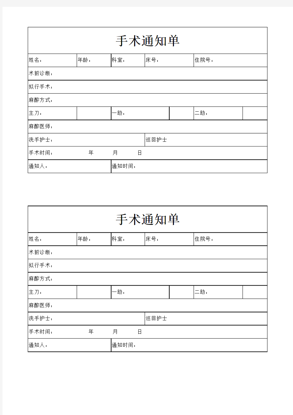 2013 手术通知单