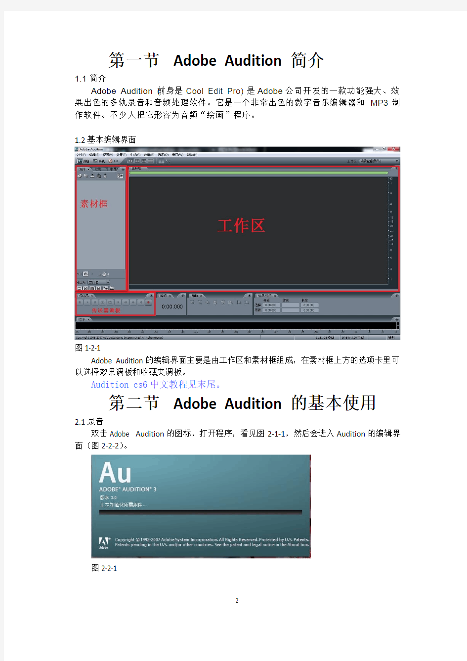 Adobe_Audition_3.0及CS6高级教程(最新2012修正版)