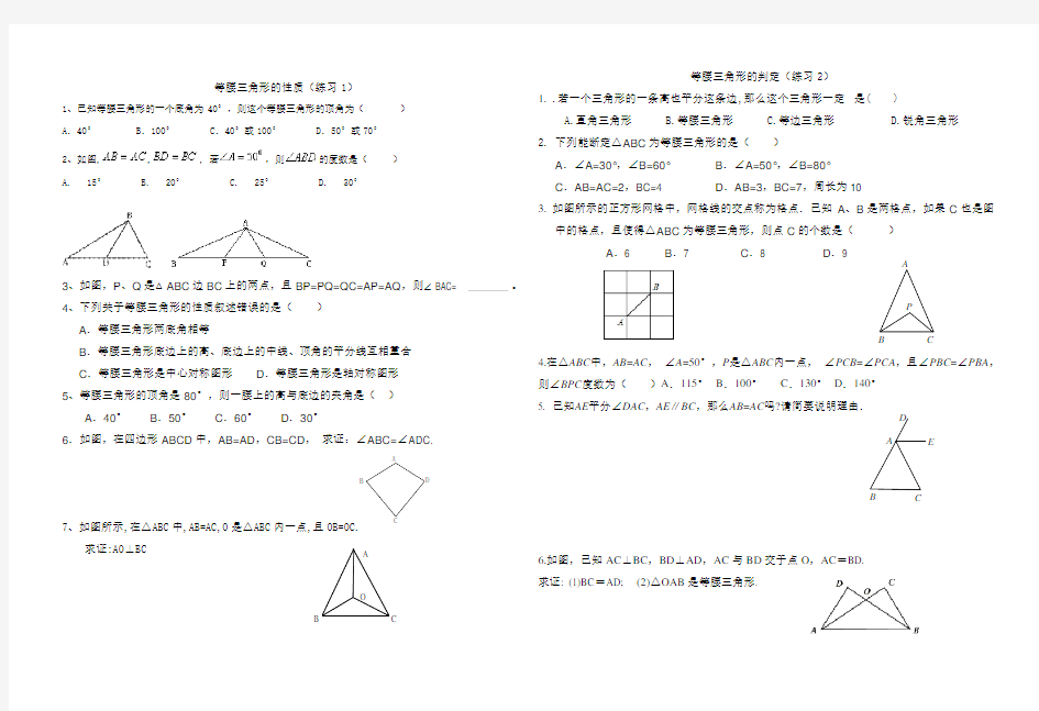八年级数学十三章等腰三角形与等边三角形的练习题