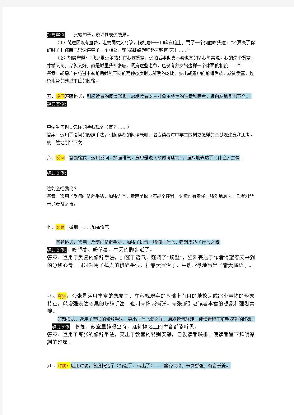 初中语文阅读答题技巧之修辞手法的作用