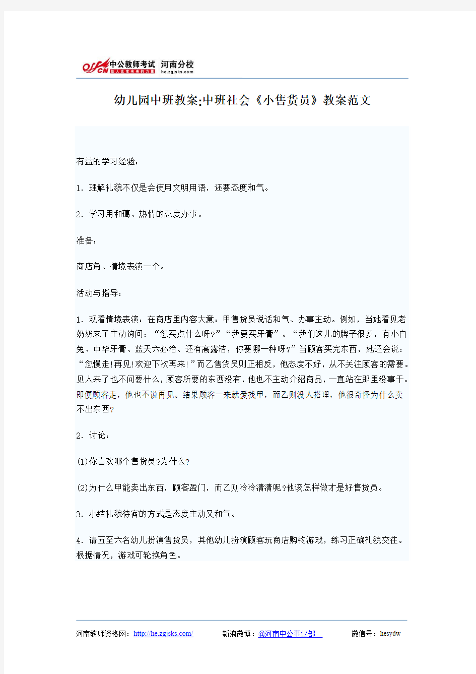 幼儿园中班教案：中班社会《小售货员》教案范文