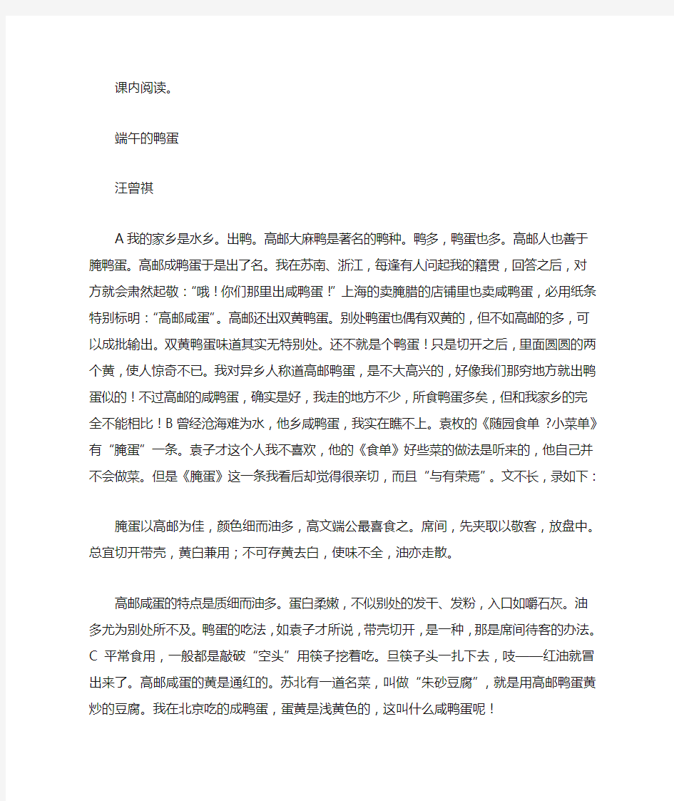 端午的鸭蛋汪曾祺阅读答案