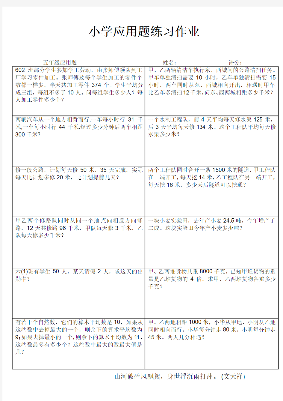 小学五年级数学提优训练I (5)